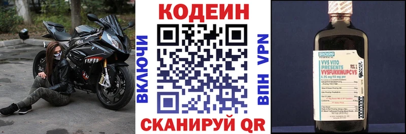 Купить где  Велиж  Codein напиток Lean (лин) 